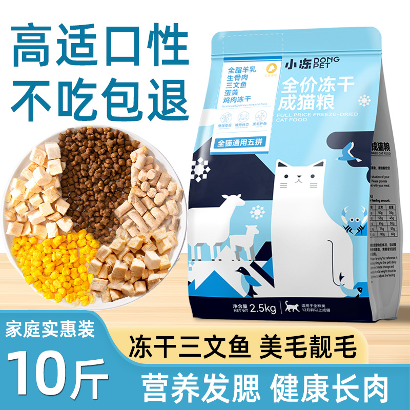 小冻冻干猫粮10斤装成猫5kg幼猫专用生骨肉奶糕营养全价通用主粮