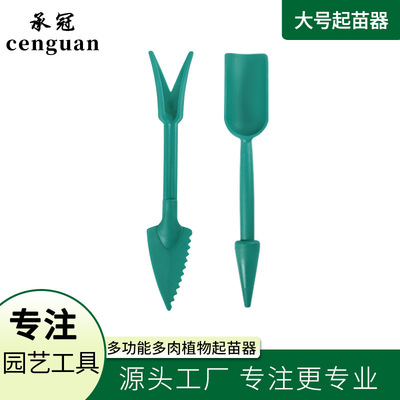 严选园艺多肉移苗器起苗种植通用家用神器工具塑料播种园艺工具