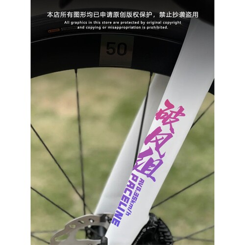 自行车文字车贴公路车防水耐晒汽车贴纸机车摩托菜腿组贴画