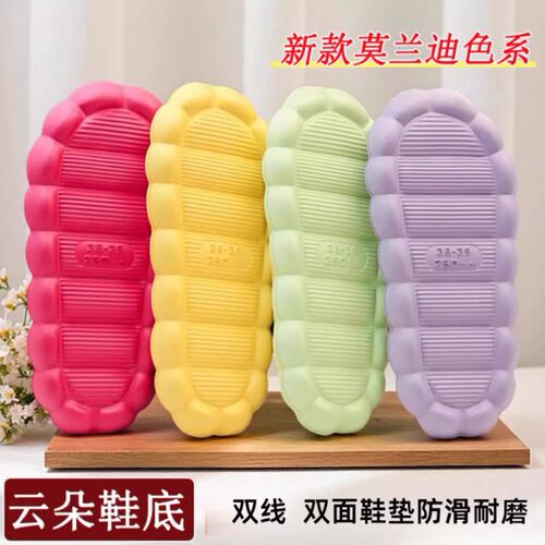 云朵鞋底EVA新款钩针编织冰条线DIY拖鞋底防滑耐磨加厚羊羔毛外穿