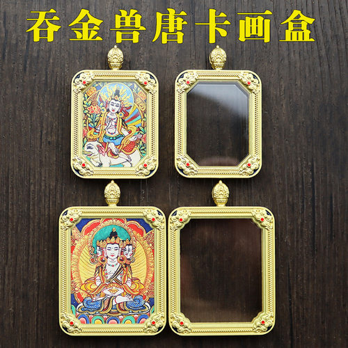 4x5吞金兽唐卡外壳双面高透明玻璃唐卡画盒合金黄铜镀金外框