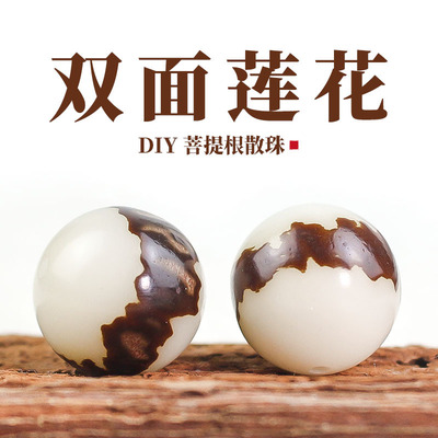 双面莲花菩提根散珠文玩手串佛珠diy串珠饰品配件材料母亲节手工