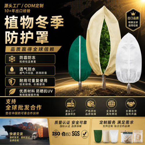 跨境冬季植物防寒罩无纺布加厚盆栽保温罩树木花卉防冻保护罩