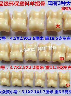 一等品羊拐骨手链旮旯哈手饰怀旧没味嘎啦哈玩具手链羊骨头子手圈
