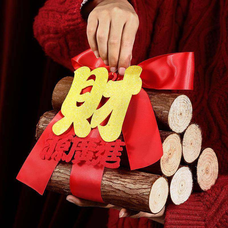 乔迁之喜装饰柴火摆件木柴全套新居布置搬家入宅仪式用品大全,节庆用品/礼品,节日装扮用品,淘宝优惠券,粉丝福利购,淘宝优惠卷
