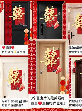 结婚喜字kt板房门装饰男女方婚礼用品新房卧室门贴婚房布置全套装