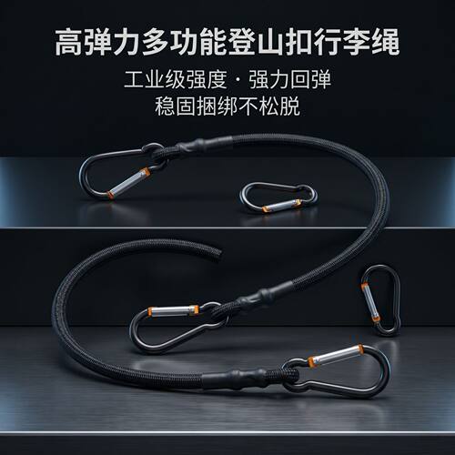 8mm户外弹力绳登山扣松紧带帐篷捆扎带露营晾衣绳工具捆绑打包带