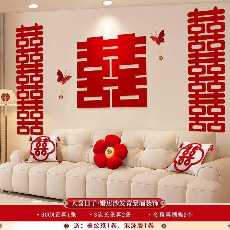 结婚客厅新婚布置婚房沙发背景墙拉花套装男女方装饰婚庆用品大全,节庆用品/礼品,节庆布艺用品,淘宝优惠券,粉丝福利购,淘宝优惠卷