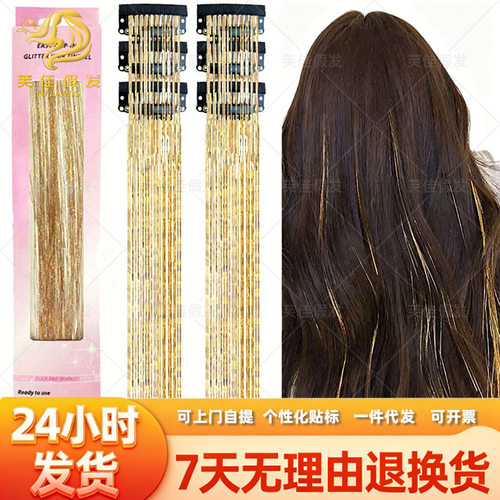 跨境亚马逊必选镭射金丝tinsel hair 盒装彩色接发丝