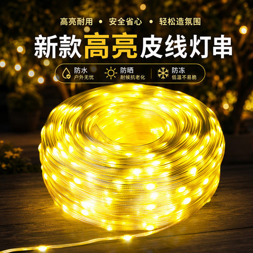 露营氛围灯串led皮线灯户外防水低压树灯室外装饰闪灯满天星串灯