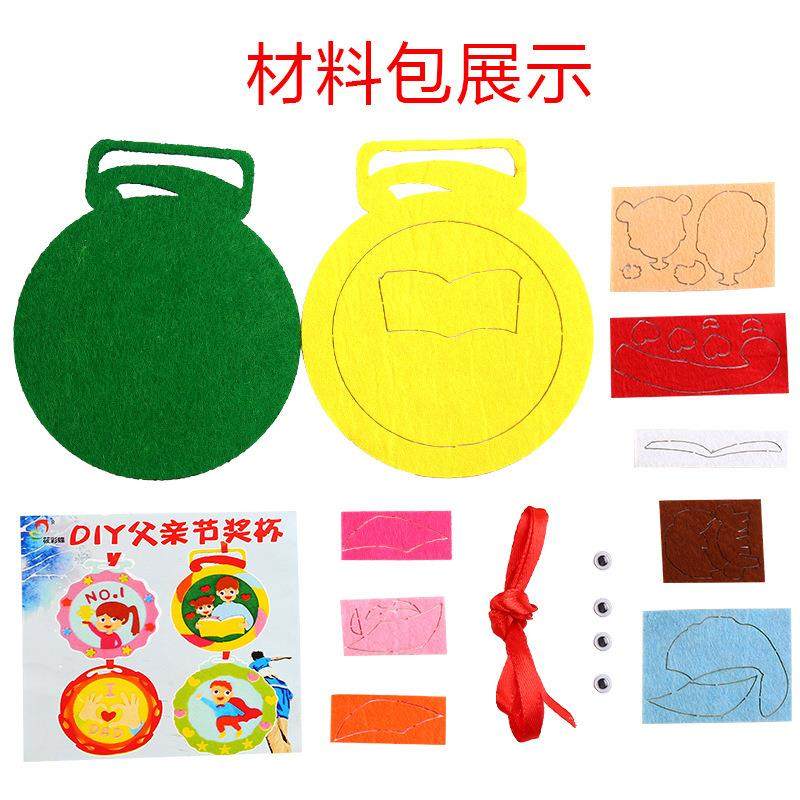 父亲节奖牌奖杯diy材料包不织布儿童手工制作粘贴画益智玩具礼物,玩具/童车/益智/积木/模型,普通塑料积木,淘宝优惠券,粉丝福利购,淘宝优惠卷