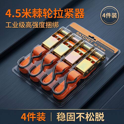 现货紧线器捆绑带1寸4件套拉紧器货物捆绑器汽车紧固器棘轮绑带