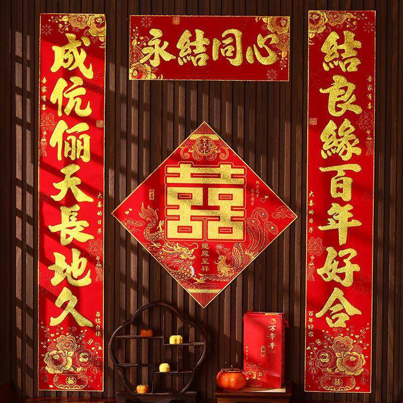 喜庆婚联新婚特色手写体2026新款对联贺婚大门喜字装饰大礼包集