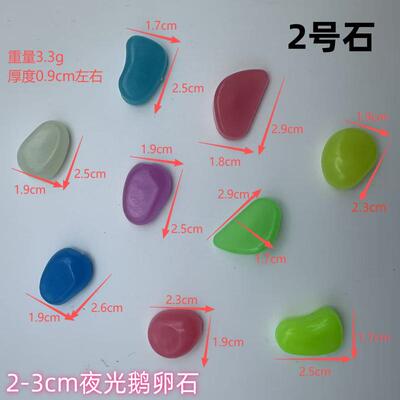 2.5-2.7cm夜光石考古挖掘跨境花园水族造景荧光鹅卵石.2克发光石