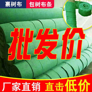 裹树布缠绕树木保温保暖带园林绿化植物保湿无纺布包树干棉布条