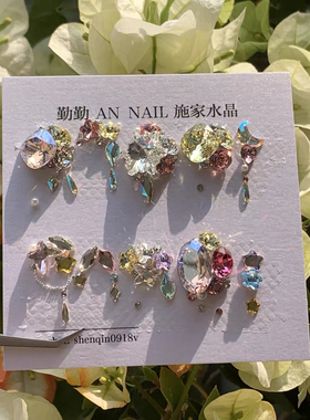 NO.239施华洛材料包饰品美甲钻材料包华子钻 【七彩仙踪】