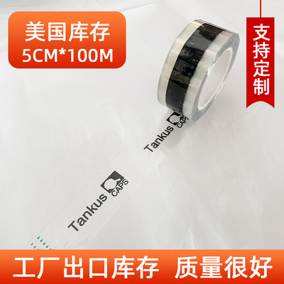 BOPP印字5CM*100M封箱胶带