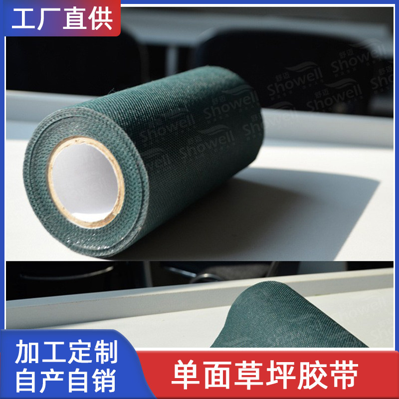 草坪连接胶带幼儿园体育场仿真草胶带/胶纸/胶条