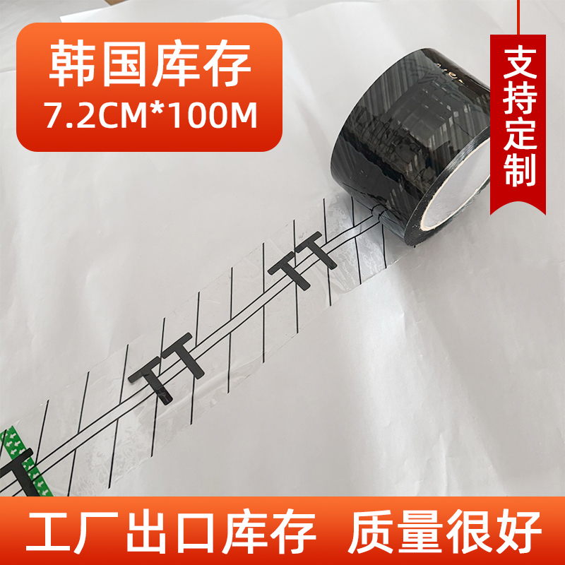 库存胶带65u厚度粘性超强7.2*100