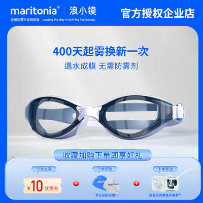 防雾防水高清舒适款浪小镜不勒眼