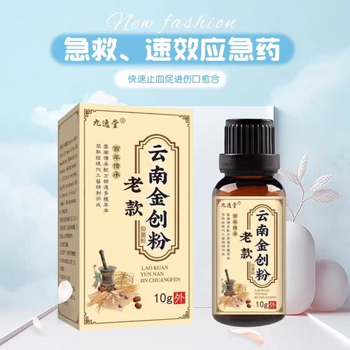云南金创散粉促进伤口愈合