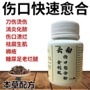 云南金创散止血粉伤口愈合粉外用烧烫伤擦伤外用老人卧床