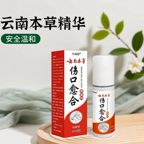 云南本草外伤伤口愈合喷雾