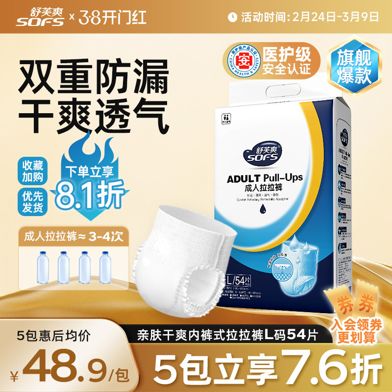 舒芙爽成人拉拉裤内裤型纸尿裤老人用尿不湿老年人男女士专用尿垫