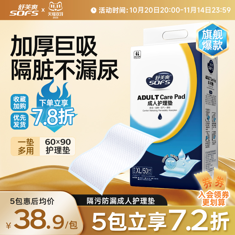 舒芙爽成人护理垫老人60x90尿不湿纸尿裤隔尿垫老年用一次性尿片