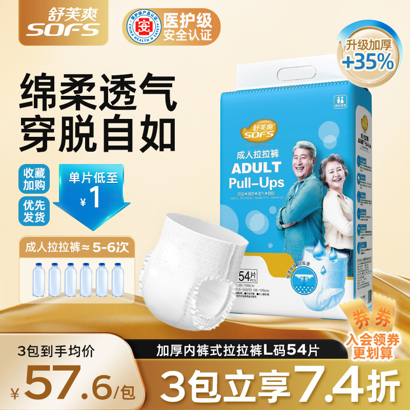舒芙爽成人拉拉裤内裤型纸尿裤老年人用男女一次性尿不湿尿垫大号