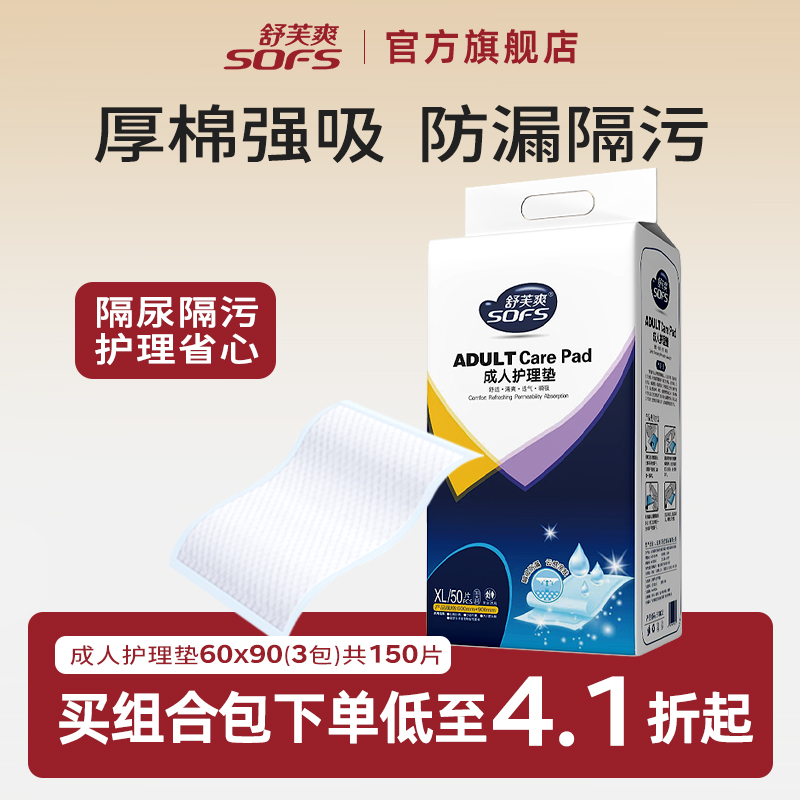 舒芙爽成人护理垫一次性尿片