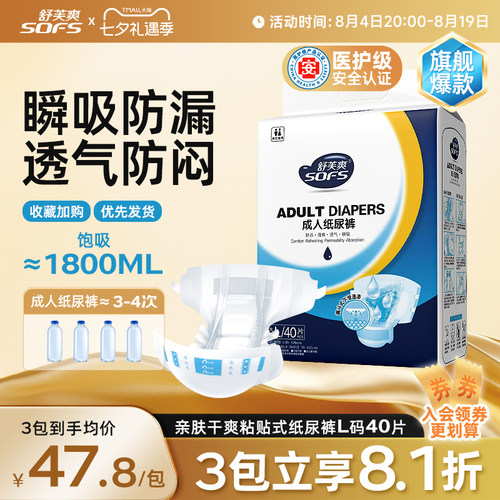 舒芙爽成人纸尿裤老人用粘贴式纸尿裤尿不湿加厚夜用男女专用尿片