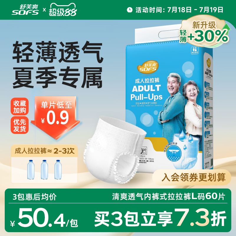 舒芙爽成人拉拉裤内裤型纸尿裤老年人用男女一次性尿不湿尿垫大号