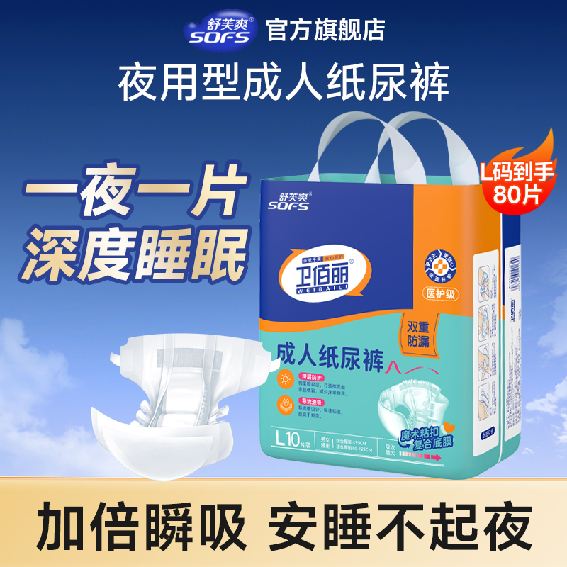 舒芙爽成人纸尿裤加强型夜用大吸量老人专用尿不湿加厚纸尿布80片
