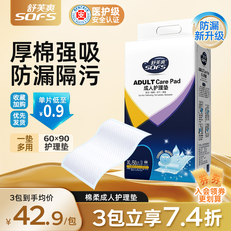 舒芙爽成人护理垫老人60x90一次性隔尿垫尿不湿加厚防尿垫床垫