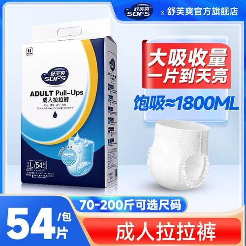 舒芙爽成人拉拉裤老年人用内裤式纸尿裤大码男女士加厚尿布湿L54
