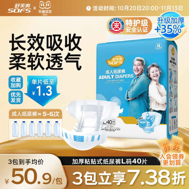 舒芙爽成人纸尿裤老人用尿不湿粘贴式老年人尿布湿老年尿垫尿片