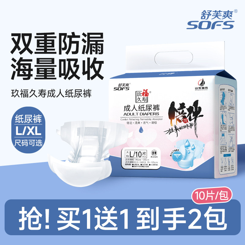 舒芙爽玖福久寿成人纸尿裤尿不湿老人用尿不湿尿片男女孕妇纸尿垫
