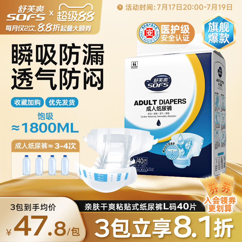 舒芙爽成人纸尿裤老人用粘贴式纸尿裤尿不湿加厚夜用男女专用尿片