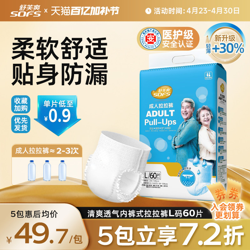 舒芙爽成人拉拉裤内裤型纸尿裤老年人用男女一次性尿不湿尿垫大号
