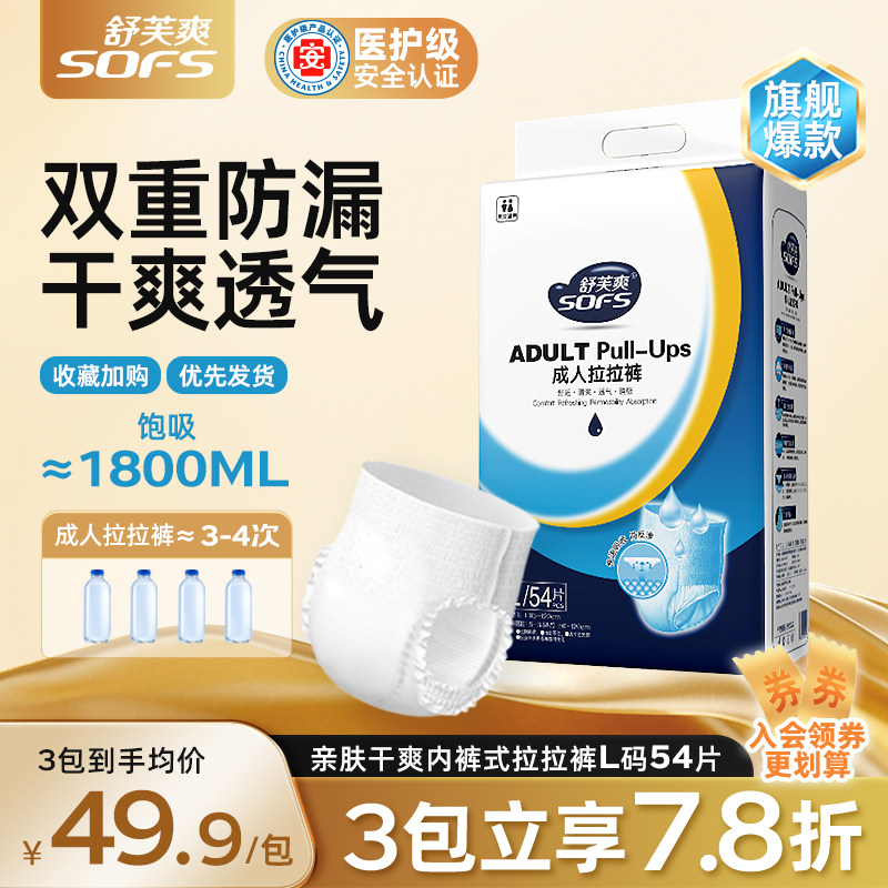 舒芙爽成人拉拉裤内裤型纸尿裤老人用尿不湿老年人男女士专用尿垫