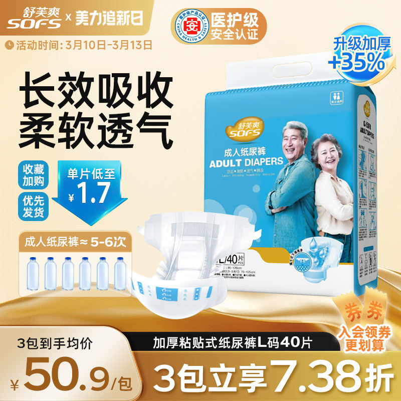 舒芙爽成人纸尿裤老人用尿不湿粘贴式老年人尿布湿老年尿垫尿片