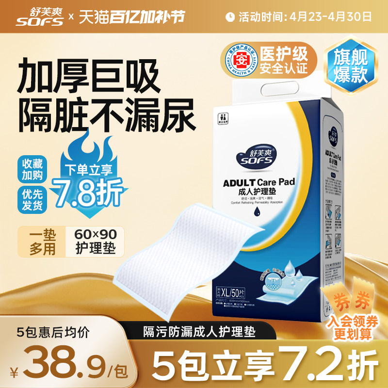 舒芙爽成人护理垫老人60x90尿不湿纸尿裤隔尿垫老年用一次性尿片