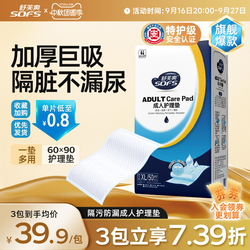 舒芙爽成人护理垫老人60x90尿不湿纸尿裤隔尿垫老年用一次性尿片