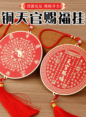 纯黄铜天官赐福挂件开运客厅书房