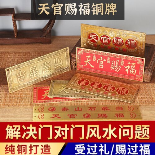 黄铜横版天官赐福铜牌门牌铜尺挂件吉星高照牌匾卧室家居装饰摆件
