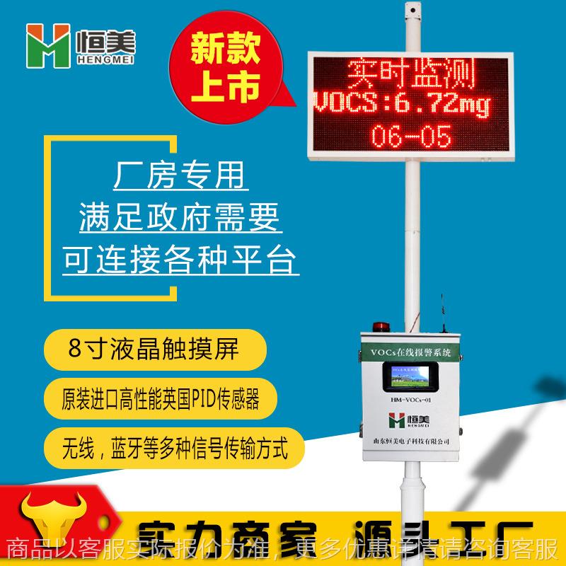 在线监测报警设备系统检测挥发性有机物气体在线式监测仪