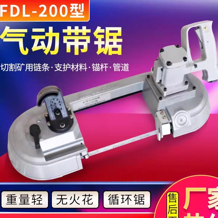 手持锯条式风动线锯 矿井用轨道小型切割锯 便携气动无火花带锯