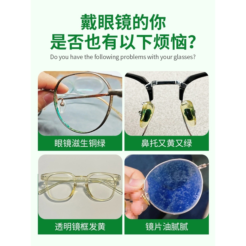 眼镜去除铜绿清洗剂镜框鼻托缝隙护理去黄铁锈划痕防氧化专用喷雾
