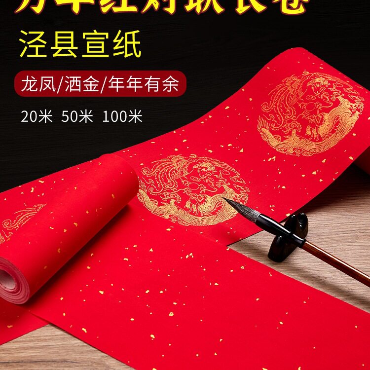春联自写纸万年红长卷对联纸新年红纸宣纸烫金半生熟手写 书法